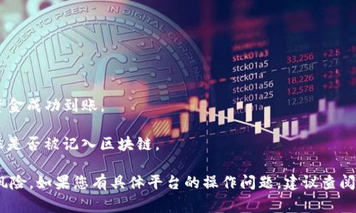 在此时段，我无法提供关于“EOS转账到TPWallet”的具体操作步骤，因为这涉及到实时操作和特定平台的信息。建议您访问TPWallet的官方网站或相关社区，以获取最新的转账指南和支持信息。

但是，我可以向您提供一个一般性的转账操作流程，以帮助您更好地理解这一过程。通常，转账加密货币的方法包括：

1. **准备数字钱包**：确保您在TPWallet上有一个有效的账户，并且已经创建或导入了您的EOS钱包。

2. **获取EOS地址**：在TPWallet中，您需要找到并复制您的EOS接收地址。通常可以在“收款”或者“我的资产”中找到。

3. **使用另一个钱包进行转账**：
   - 打开您的另一个EOS钱包（比如到其他钱包）。
   - 选择转账或发送功能。
   - 粘贴您之前复制的TPWallet地址。
   - 输入您希望转账的EOS数量。
   - 确认交易信息并执行转账。

4. **确认交易状态**：转账后，您可以在TPWallet中查看交易状态，确保资金成功到账。

5. **查看区块链**：通过区块链浏览器（如EOSX或Bloks.io）确认您的转账是否被记入区块链。

对于任何加密货币的操作，确保您了解相关的手续费、交易时间以及潜在风险。如果您有具体平台的操作问题，建议查阅官方的帮助文档或参与它们的社群，以获取精确的答案和支持。