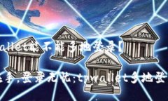 # tpwallet能不能多地登录？