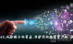 TPWallet：风险提示的背后，