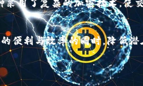 关于“tpwallet警察能查的出谁用的吗”这个问题，我们需要讨论一些基本的概念和法律背景。

首先，让我们明确什么是TPWallet。TPWallet 是一种数字资产钱包，类似于一个存放现金的钱包，只不过它是数字形式的，可以用于存储、发送和接收各种加密货币。由于加密货币的去中心化特性，许多人认为其交易过程是匿名的，不容易被追踪。

然而，虽然TPWallet和其他加密货币钱包提供了一定的隐私保护，但这并不意味着它完全不被追踪。警方或其他执法机构是否能查出具体用户，主要取决于几个因素：

区块链的透明性
加密货币的交易记录通常是公开的，存在于区块链上。每一笔交易都是可见的，任何人都可以查看到交易的发送地址和接收地址。虽然这些地址不是直接与个人身份相联系的，但通过链下数据的结合，比如IP地址、交易频率等，执法机构可能会找到一定的关联。

链下信息的收集
执法机构通常会利用各种信息收集手段来追踪用户。例如，如果你在某些交易所进行交易，这些交易所通常需要用户进行身份验证（KYC）。如果警方获得了这些交易所的信息，就可以通过交易记录确认用户身份。此外，一些加密货币交易平台在法律需要的情况下，可能会配合警方提供用户信息。

智能合约和去中心化应用的追踪
随着去中心化金融（DeFi）和其他基于智能合约的应用迅速发展，执法机构也开始关注这些平台的使用情况。虽然这些平台本身是去中心化的，但某些活动仍然可以被追踪，特别是与法币相关的交易流程。

执法技术的发展
在科技和数据分析的推动下，执法机构开发了多种工具和技术来追踪加密货币的使用情况。例如，链上分析公司Carbon Black和Chainalysis等专注于提供加密货币交易的数据分析服务，这使得他们能够识别可疑活动并帮助警方进行调查。

隐私币和匿名交易的挑战
虽然TPWallet及其所支持的加密货币可能不具备绝对的匿名性，但在市场上有一些提供更高隐私保障的加密货币，如门罗币（Monero）和Zcash。这些币种采用了复杂的加密技术，使交易更加隐蔽，相对减少了被追踪的可能性。但是，使用这些隐私币的人仍然需要注意法律风险，因为某些国家或地区对隐私币使用的法律监管越来越严格。

总结
综上所述，TPWallet是否可以被警察追踪，主要取决于用户的使用方式、交易行为以及法律法规的适用情况。合法合规地使用加密货币，才能在享受其带来的便利与效率的同时，降低潜在的法律风险。如果你还在考虑如何安全地使用加密货币，记得保持警觉和理性投资，谁还没点小烦恼呢？

希望这些信息能帮助你更好地理解TPWallet及其相关法律背景。若有更多疑问，欢迎随时提问！