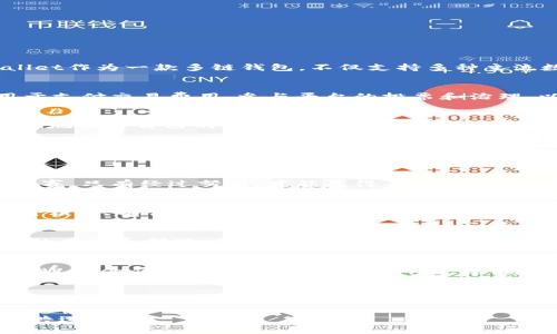 TPWallet总磁令牌（TP Wallet Total Magnetic Token）是一个在TPWallet生态系统中使用的数字资产或代币。TPWallet作为一款多链钱包，不仅支持多种主流数字货币的存储、转账和交易，还为用户提供了一个安全、便捷的数字资产管理平台。以下是详细介绍。

什么是TPWallet总磁令牌？
TPWallet总磁令牌是TPWallet平台内的一种代币，目的是促进生态系统内的用户行为并增强用户体验。这种代币可以用于支付交易费用、参与平台的投票和治理、以及在特定应用中获取奖励。可以类比于一个主题公园的入场券，持有这种代币就如同拥有了进入各种游乐设施的资格。

TPWallet的功能和特点
TPWallet不仅仅是一个简单的钱包，还整合了多种功能，例如资产管理、跨链交易、去中心化交易所（DEX）等。用户可以直观地查看自己的数字资产，比喻来说，就像一个精致的珠宝盒，各类珍贵宝石一览无余。

使用TPWallet总磁令牌的优势
使用TPWallet总磁令牌的用户，可以享受到一系列的权益和奖励。例如，持有该代币的用户可享受降低交易手续费的特权，以及参与TPWallet未来发展的治理决策。这些代币就像是对VIP顾客的厚待，能让使用者在数字资产的世界中走得更远。

如何获取TPWallet总磁令牌？
用户可以通过多种方式获取TPWallet总磁令牌，包括参与平台的活动、完成任务、或者在交易所购买。这就好比参加一个比赛，只有经过努力，才能赢得丰厚的奖品。谁还没点小烦恼呢？偏偏有些比赛你得拼劲头，尽管总有意外收获。

TPWallet的安全性
TPWallet非常注重用户的安全性，采用了多种加密技术和安全措施来保护用户的资产。这让人想起了一个功能强大的保险柜，只有你能打开，里面的财富安全无忧。

如何使用TPWallet进行交易？
使用TPWallet进行交易的流程相对简单，用户只需下载并安装钱包应用，创建属于自己的钱包地址，并按照说明完成资产的存储和转账。想象一下，就像你在超市购物，只需选择商品、付款，然后满载而归。

与其他数字钱包的对比
TPWallet相比于其他钱包产品，体现出更高的用户友好性和功能丰富性。比如，与一些钱包只能支持单一链的情况不同，TPWallet像是一座多军合作的桥梁，连接着各个区块链生态。

结论
总的来说，TPWallet总磁令牌不仅仅是一个数字资产，它背后承载的是一个多元和创新的生态系统，让用户在数字货币的海洋中畅游自如。希望大家能踊跃参与，共同见证TPWallet的未来发展。

如此看来，TPWallet总磁令牌不仅是数字资产的创新形式，更是一种社区精神的代表，期待在这条路上能与更多伙伴携手共进！