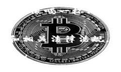 在讨论有关区块链钱包和