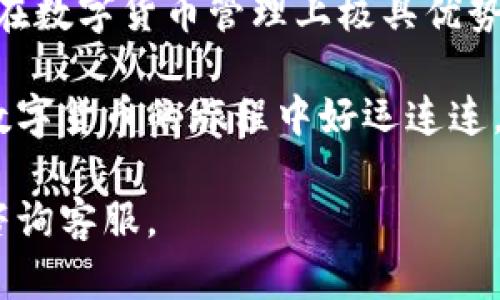 在鸿蒙系统上下载tpwallet（TP钱包）相对简单，下面是一个详细的教程，包括几个步骤，帮助你顺利完成下载与安装。

步骤一：前期准备

在开始之前，请确保你的鸿蒙设备已连接互联网，并且准备好下载应用的空间。此外，建议备份一些重要数据，以避免在安装过程中可能出现的问题（尽管这种几率是比较小的，谁还没点小烦恼呢？）

步骤二：打开应用商店

首先，拿起你的鸿蒙手机，找到并点击“应用商店”图标。这个图标可能在你的桌面上，或者在应用列表中。在应用商店中，你可以找到丰富的应用供你下载，这也是鸿蒙系统的一大优势。

步骤三：搜索tpwallet

在应用商店的搜索框中输入“TP钱包”或“tpwallet”，然后点击搜索。系统会迅速为你呈现一系列的搜索结果。嘿，难道不是应用商店的搜索功能有点像一个智能图书管理员？

步骤四：选择正确的应用

在搜索结果中，找到TP钱包的图标。一般来说，它会有相应的介绍和用户评分。如果你在下载之前想要了解更多信息，可以查看应用的用户评价，这就像是看书前先翻翻评论—不过，不要只看一两条，建议查看一下整体评价哦！

步骤五：下载安装

找到正确的TP钱包应用后，点击“下载”或“安装”按钮。下载过程通常会比较迅速，特别是在快速的网络环境下。当下载完成后，系统会自动提示你进行安装。

步骤六：完成安装并打开应用

安装完成后，你可以选择立即打开TP钱包。希望这一步没有让你等得太久，就像期待一杯美味咖啡的过程—虽然有点时间，但绝对值得！

步骤七：注册或登录

第一次使用TP钱包的朋友，需要进行注册。根据提示输入相应的信息，设置一个强密码，确保你的数字资产安全。别担心，注册的过程就像是在填写一个有趣的问卷，简单又轻松。

步骤八：探索TP钱包的功能

一旦完成注册并登录，你就可以开始探索TP钱包的各种功能了。从资产管理到交易，甚至是参与区块链生态，这里都是你展示数字生活的舞台。就像一座全新的乐园，等待你去发现每个角落的精彩！

常见问题解答

h41. TP钱包是否支持多种货币？/h4
是的，TP钱包支持多种数字货币和代币，你可以在同一个平台上管理不同的资产。

h42. 如何保证数字资产的安全性？/h4
TP钱包通过多重加密和安全机制来保障用户的资产安全。此外，定期备份你的私钥和助记词也十分重要。

h43. 无法在应用商店中找到TP钱包怎么办？/h4
如果在应用商店中找不到TP钱包，可以尝试访问TP钱包的官方网站，寻找APK下载链接。确保选择可信的来源，避免下载恶意软件哦！

总结

通过上述步骤，你应该已经成功在鸿蒙系统上下载并安装了TP钱包。这款钱包不仅方便易用，而且在数字货币管理上极具优势。无论你是数字货币的新手，还是老练的交易者，TP钱包都能为你的数字生活提供便利与乐趣。

在这个快速发展的数字时代，掌握如何使用这些工具就像是拥有了一把通向未来的钥匙。祝你在数字货币的旅程中好运连连，同时，也希望你能与朋友们分享这个有趣的过程，让我们一起在数字世界中畅游吧！

本教程仅供参考，具体步骤可能因鸿蒙系统版本不同有所差异，如有疑问请查阅相关官方资料或咨询客服。