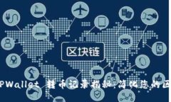 bianotiTPWallet 转币记录揭秘