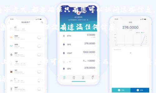 导出助记词和私钥是使用TP Wallet（一个多区块链钱包）过程中的一个重要步骤，这通常用于备份或迁移钱包。接下来，我将分别为您介绍如何导出助记词和私钥。

### 导出助记词

步骤 1: 打开 TP Wallet
首先，确保您已经在手机上安装了 TP Wallet 应用程序，并且使用您的帐户登录。如果您还没有帐户，请先创建一个。

步骤 2: 进入设置
在应用主页，通常会在右下角看到“设置”或者“我的”选项，点击进入。

步骤 3: 找到导出助记词
在设置选项中，找到“安全”或“钱包管理”选项，里面应该有“导出助记词”或类似的选项。

步骤 4: 验证身份
为了安全起见，您可能需要输入密码或进行指纹识别来验证您的身份。完成后，会显示您的助记词。

步骤 5: 注意事项
助记词是恢复钱包的关键，所以请务必将其存储在安全的地方，避免被他人获取。没有助记词，您将无法恢复钱包中的资产。

### 导出私钥

步骤 1: 选择要导出私钥的账户
在 TP Wallet 的主界面中，选择您想要导出私钥的特定账户。如果您有多个账户，确保您选择的是正确的。

步骤 2: 进入账户详情
点击选定账户后，通常会进入到该账户的详细信息页面，您会看到交易记录、余额等信息。

步骤 3: 找到导出私钥选项
滚动页面或查找菜单选项，通常会有一个“导出私钥”或“私钥管理”的选项。

步骤 4: 验证身份
跟导出助记词一样，您需要输入密码或进行生物识别来确保安全性。

步骤 5: 记录私钥
私钥会以一串字符的形式显示。请务必将其保存在安全的地方，避免任何人获取。失去私钥也意味着失去对钱包的完全控制权。

### 注意事项

在导出和存储助记词和私钥时请务必小心。无论是使用纸质文件还是电子方式，都要确保只有您可以访问这些信息。将它们存储在易受攻击的位置，如手机的笔记应用上，是非常不安全的。

发生小意外是人之常情，谁还没点小烦恼呢？所以在备份的时候一定要集中精力，确保没有遗漏任何信息。

### 小结

在TP Wallet中导出助记词和私钥并不是一项复杂的操作，只需要按照上面的步骤即可顺利完成。然而，安全性始终是重中之重。在导出和保存这些重要信息时，多一层安全措施总是好的。

希望以上信息能够帮助您顺利导出助记词和私钥！如果还有其他问题，请随时提问。