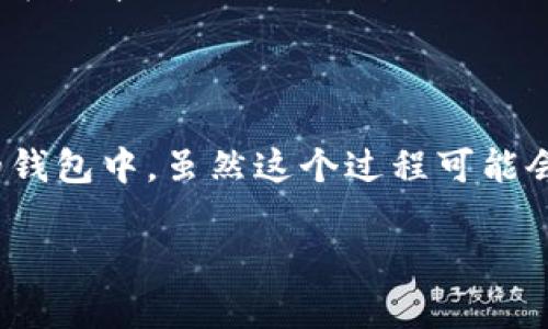 将欧易（OKEx）钱包中的资产转移到 TP Wallet，需要按照几个简单的步骤进行。这里将为你详细介绍整个过程。

### 第一步：准备工作

在开始之前，请确保你已经在欧易平台注册了账户，并且完成了身份验证。同时，也需要在你的设备上安装 TP Wallet，并完成相关设置。

### 第二步：获取你的 TP Wallet 地址

1. 打开 TP Wallet 应用。
2. 选择你要接收资产的币种，比如以太坊（ETH）或其他。
3. 点击“接收”按钮，你会看到一个地址（通常是一个字母和数字的组合）。
4. 长按地址复制，或者使用 QR 码来进行转账。

### 第三步：登录欧易账户

1. 打开你的浏览器，访问欧易官网。
2. 输入你的用户名和密码，登录你的账户。

### 第四步：转账流程

1. 在欧易的主界面，找到“钱包”或者“资产管理”选项。
2. 点击“提取”或者“提现”选项。
3. 在提取界面中，选择你想转移的资产类型（比如 ETH）。
4. 贴上在 TP Wallet 中复制的地址，确保没有错误。
5. 输入你要转移的金额。
6. 根据提示完成安全验证（如手机验证码、Google Authenticator 等）。
7. 点击“确认”进行转账。

### 第五步：确认转账

在欧易提取页面，一般会显示转账的状态。你可以在这里查看转账是否成功，以及预计的到账时间。

### 其他注意事项

- 提现手续费：欧易在提取资产时会收取一定的手续费，具体费率可查阅官方说明。
- 最低提现额度：请确保你的提现额大于等于欧易规定的最低额度。
- 确认次数：一些区块链平台对确认次数有要求，具体信息请查询相应币种的官方页面。
- 网速：在整个过程中，你的网络稳定性很重要，建议在网速较快的情况下进行操作。

### 常见问题

#### Q: 为什么提款后资产没有及时到达我的 TP Wallet？

A: 转账通常需要一定的确认时间，这取决于区块链网络的拥堵情况。请耐心等待，如果超过一定时间仍未到账，请检查提取记录，或联系欧易客服。

#### Q: 我可以转移哪些类型的资产到 TP Wallet？

A: 大多数主流的加密货币都可以转移，如 BTC、ETH、USDT 等。但要确保 TP Wallet 支持该币种。

#### Q: 转账时出错了怎么办？

A: 如果转账地址输入错误，所转的钱可能会永久丢失。因此，在输入之前一定要仔细核对。若在欧易进行提现时出现错误，请及时联系其客服寻求帮助。

### 总结

将资产从欧易转移到 TP Wallet 是一个简单直接的过程。只需确保你的操作步骤准确无误，相信你很快就能将你的资产安全地转移到新的钱包中。虽然这个过程可能会让一些用户感到略显繁琐，但毕竟在加密货币的世界里，确保安全是最重要的嘛。毕竟，谁还没有过因为转账地址写错而心急如焚的经历呢？

希望这些信息能够帮助你顺利完成转账！如果还有其他疑问，随时可以问我哦！