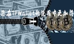 要在电脑版TPWallet中添加币