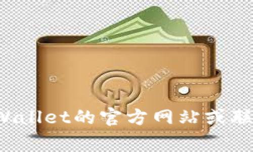 根据我的信息，TPWallet并没有明确的公告或声明关闭中国客户的服务。然而，为了确认具体的情况，建议访问TPWallet的官方网站或联系他们的客服以获取最新的信息和政策。他们可能根据市场和政策的变化进行调整，所以了解最新动态非常重要。