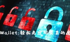 解锁TPWallet：轻松无密码交