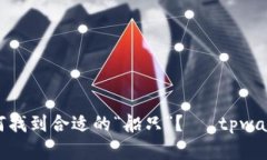 在数字货币的海洋中，如