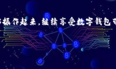 苹果用户如何解决TPWalle