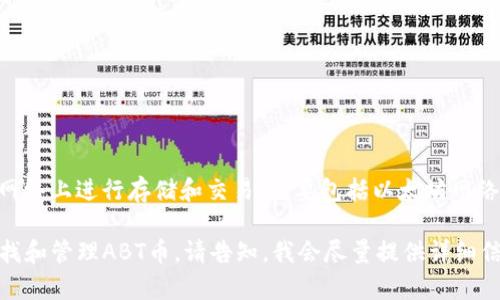 ABT币（ArcBlock Token）可以在TPWallet的多个网络上进行存储和交易，主要包括以太坊网络（Ethereum）和Binance Smart Chain（BSC）等。

如果您需要更具体的内容或如何在TPWallet中查找和管理ABT币，请告知，我会尽量提供详细信息。