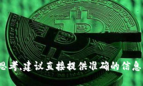 做好的思考,建议直接提供准确的信息或提问。