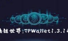 战斗在区块链世界：TPWa