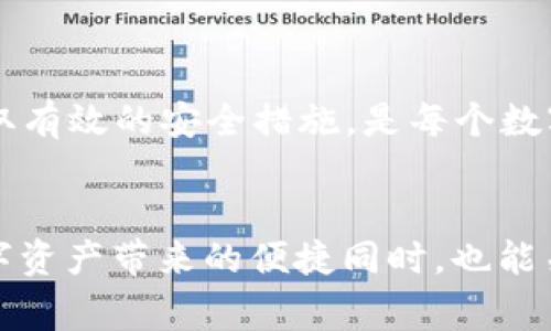关于TPwallet收款地址泄露的问题，确实是值得关注的事项。我们先从基础知识入手，了解什么是收款地址以及它在TPwallet中的作用。

什么是TPwallet收款地址？


TPwallet是一个去中心化的数字钱包，广泛用于存储和管理各种数字资产。在这个钱包中，用户一定会接触到“收款地址”。简单来说，收款地址就像是你的银行账户号码，用于接收别人转账给你的数字货币。用户可以通过这个地址向他人索要付款，或者进行交易。


收款地址泄露的风险


对于一个普通用户来说，收款地址的泄露似乎不会造成太大的问题，毕竟它只是一个用来接收资金的“门牌号”。但实际上，泄露收款地址可能带来一些风险。


1. **被恶意攻击**: 如果你的收款地址被不法分子知晓，他们可能会频繁向你发送小额转账，试图通过这种方式获取你的敏感信息（如私钥或其他与计算机安全相关的信息）。

2. **隐私泄露**: 在区块链网络上，所有的交易都是透明且可追溯的。如果别人知道你的收款地址，就可能会监控到你的交易记录，进而掌握你的资产状况。这种情况下，你相当于在全世界的“阳光下”露出了自己的资产，显然这不是很多人想要的。

3. **诈骗风险**: 如果某个不法分子使用了与你相似的地址进行诈骗活动，你的收款地址也有可能被卷入其中。例如，他们可能会给误导信息，导致用户将资金发送到错误的地址，从而引发用户的误解和信任危机。

如何保护你的TPwallet收款地址


那么，面对这些风险，如何保护自己的TPwallet收款地址呢？这里有几个小贴士供你参考：


1. **使用新的地址**: 许多钱包支持生成新的收款地址，你可以为不同的交易生成不同的地址，确保即使一个地址被泄露，其他地址依然安全。

2. **定期更换地址**: 不定期地更换你的收款地址，可以最大程度地降低地址泄露引发的风险。

3. **仔细识别信息**: 在接收任何转账前，确保你是从可信的源头接收请求，避免被误导。

4. **增强安全性**: 加强钱包的安全性，例如启用双重身份认证等，这样即使你的地址被泄露，钱财也能够得到一定的保护。

总结


总结来说，TPwallet收款地址的泄露虽然不会直接导致资金损失，但却会带来其他一系列风险和隐患。保持警惕，采取有效的安全措施，是每个数字资产持有者应该具备的素养。毕竟，谁还不想让自己的“仓库”安安稳稳，避开那些“小烦恼”呢？


通过这个话题的讨论，我们不难发现，在数字货币日益普及的今天，安全保护意识显得尤为重要。希望大家在享受数字资产带来的便捷同时，也能关注到其中的风险，以确保自己的财产安全。