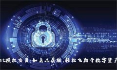 解锁TPWallet授权交易：如鸟