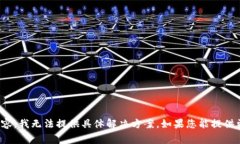 抱歉，关于＂tpwallet未适配