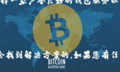 如果您在使用TP Wallet时遇