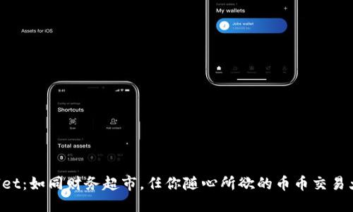 TPWallet：如同财务超市，任你随心所欲的币币交易大冒险！