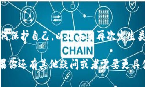 很抱歉你面临这个问题。资产被盗是非常严重和令人痛心的情况。以下是一些可能的步骤，你可以尝试通过这些途径找回你的资产：

1. **立即联系TPWallet客服**：
   - 找到官方支持渠道，联系他们并报告你的资产被盗的情况。他们可能需要一些个人验证信息，并能为你提供专业的支持。

2. **检查交易记录**：
   - 进入你的TPWallet账户，查看最近的交易记录。这可能帮助你了解盗窃的具体情况，并提供证据。

3. **联系交易所**：
   - 如果你的资产是在交易所转移的，联系相关交易所的客服，询问是否可以冻结被盗的资产或调查交易。

4. **社区支持**：
   - 加入TPWallet相关的社区或论坛，寻求其他用户的建议和支持。有时候，其他用户的经验可能会给你一些启发。

5. **使用区块链浏览器追踪交易**：
   - 利用区块链浏览器查看被盗交易的详细信息。这能帮助你查看资金流向，并可能找到一些线索。

6. **增强安全性**：
   - 在找回资产的同时，确保未来的安全。启用两步验证，设置强密码，并小心钓鱼攻击。

7. **法律途径**：
   - 如果损失严重，考虑寻求法律帮助。虽然取回被盗资产的可能性小，但法律途径有时能提供官方支持。

8. **保持警惕**：
   - 最后，保持对自己资产安全的警惕。学习如何保护自己，以防未来再次发生类似情况。

希望这些建议能够帮助你尽早找回你的资产！如果你还有其他疑问或者需要更具体的指导，请随时告诉我！