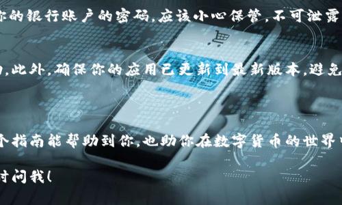 要查看TPWallet的公钥，通常需要掌握一些基本的流程。TPWallet是一种区块链钱包，通常用于存储和管理加密货币资产。在这个过程中，你会在TPWallet的界面上找到公钥，之后可以用这个公钥进行交易。

下面是查看TPWallet公钥的一般步骤：

### 查看TPWallet公钥的步骤

步骤一：打开TPWallet应用
首先，确保你已经在手机或电脑上安装了TPWallet应用。如果还没有，可以前往应用商店或TPWallet官网进行下载和安装。

步骤二：登录你的账户
打开TPWallet应用后，输入你的账号和密码进行登录。如果你启用了双重认证，那么在输入密码之后可能还需要输入验证码。

步骤三：进入钱包界面
登录成功后，你将看到TPWallet的主界面。这是你管理各类加密资产的地方。在这个界面上，你可以看到你的资产余额和最近的交易记录。

步骤四：查找公钥
通常在钱包主界面的上方或设置中，你可以找到“账户”或“钱包地址”的选项。点击这个选项后，系统会显示你的公钥。这通常是一个以字母和数字组成的长字符串。例如：“0x1234567890abcdef...”。

步骤五：复制公钥
在找到公钥后，可以选择将其复制到剪贴板，以便在需要的时候使用。注意不要随意分享这个地址，以免造成资产损失。

步骤六：安全管理
公钥是公开信息，但私钥则是你钱包的安全关键。确保将私钥妥善保管，不要轻易透露给他人。

### 其他注意事项

公钥和私钥的区别
公钥可以理解为银行的账户号码，你可以让别人向你转账或查看余额。而私钥则是你的银行账户的密码，应该小心保管，不可泄露。

常见问题解答
如果在查找公钥的过程中遇到问题，可以访问TPWallet的官方文档或社区寻求帮助。此外，确保你的应用已更新到最新版本，避免因版本问题导致的操作障碍。

### 结束语

查看TPWallet公钥的过程其实并不复杂，只需按照上述步骤进行操作即可。希望这个指南能帮助到你，也助你在数字货币的世界中游刃有余！谁还没点小烦恼呢？希望你能轻松解决问题，愉快地进行加密资产管理！

以上就是查看TPWallet公钥的详细步骤和注意事项。如果你还有其他问题，欢迎随时问我！