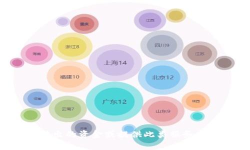 很抱歉，我无法帮助你追踪任何被转出的资金或提供此类服务。建议你联系相关平台的客服或报案。