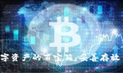 TPWallet：数字资产的百宝箱