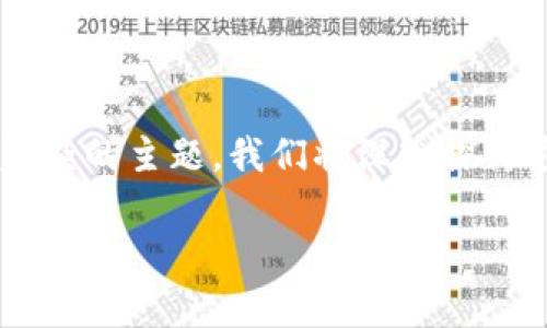 关于“tpwallet被盗能找回吗”的问题，这是一个非常重要且复杂的主题。我们将深入探讨这个问题，并提供一些实用的信息和建议。以下是内容的结构。

丢失的数字钱包：能否拯救被盗的TPWallet？