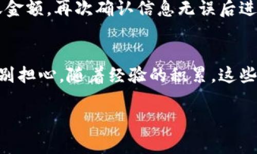 要将TP钱包中的币转成USDT，您可以按照以下步骤进行操作。TP钱包是一种多功能的数字货币钱包，支持多种币种的交易和管理。请注意，在操作过程中一定要确保网络连接良好，并认真核对每一步的信息，以免造成不必要的损失。

### 步骤一：打开TP钱包
首先，您需要在您的手机上打开TP钱包应用。如果您还没有安装，可以通过应用商店下载并安装。在登录界面，输入您的账户信息，完成登录。

### 步骤二：查看资产
登录后，您会看到主界面，里面显示您的各种数字资产。请确认您想要转换的币种已经存入您的钱包中。如果尚未存入，请先将币转入TP钱包。

### 步骤三：选择交易功能
在主界面，找到“交易”或“兑换”功能，通常会有一个明显的按钮或菜单选项。点击进入交易界面。

### 步骤四：选择兑换币种
在交易界面中，您需要选择您想要兑换的数字货币。例如，如果您想将某个币种（例如ETH或BTC）兑换成USDT，请首先在“从”这一栏中选择您要兑换的币种。

### 步骤五：输入兑换数量
接下来，您需要输入您希望兑换的数量。系统会根据当前汇率自动计算出您会收到多少USDT。这时，您可以查看交易手续费，确保您心中有数。谁还没点小烦恼呢？交不交手续费，这可是每个交易者都需要考虑的问题！

### 步骤六：确认交易
在确认无误后，点击“确认”或“兑换”按钮。系统可能会要求您输入交易密码或进行身份验证，确保您的资金安全。

### 步骤七：查看交易状态
交易提交后，您可以在资产页面查看交易状态。如果交易成功，USDT会在您的钱包余额中体现出来。若出现任何问题，钱包通常会提供详细的错误信息，您可以根据提示进行处理。

### 步骤八：转账USDT
若您想将兑换后的USDT转到其他钱包，您只需选择USDT，然后点击“转账”。输入对方钱包地址和转账金额，再次确认信息无误后进行转账。

### 完成转换！
恭喜您，现在您已经成功将币转换为USDT！在这一路上，有多少细节，多少“小烦恼”让我们心有戚戚？别担心，随着经验的积累，这些小问题都会变得简单。

希望以上步骤可以帮助您在TP钱包中顺利将币转成USDT。如有其他问题，欢迎随时问我哦！