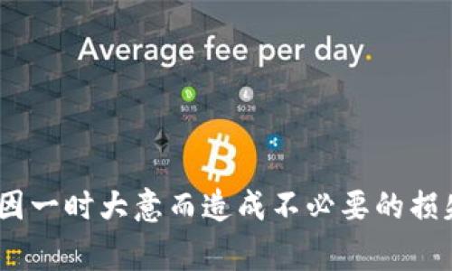 要将TPWallet中的币转到ZB交易所，您可以按以下步骤进行操作。请注意，在进行任何数字货币交易之前，确保您了解相关费用和风险。

### 步骤一：准备工作

在进行转账之前，您需要确保以下几点：

1. **账户准备**：确认您在TPWallet和ZB交易所都有账号，并且均已完成身份验证（KYC），以便能够正常进行交易和提现。

2. **确认支持币种**：确保您要转移的币种在ZB交易所支持。如果不支持，您需要先将其换成其他受支持的币种。

3. **获取ZB交易所的地址**：在ZB交易所找到您要充值的数字货币的充值地址。这通常可以在ZB的“充值”或“资金管理”部分找到。

### 步骤二：从ZB交易所获取充值地址

1. 登录您的ZB交易所账户。
2. 找到“资产”或“资金”管理选项。
3. 选择您需要充值的币种，并点击“充值”。
4. 系统将生成您的充值地址，复制这个地址。

### 步骤三：在TPWallet中进行转账

1. **打开TPWallet**：在您的手机或电脑上打开TPWallet应用。

2. **选择币种**：在TPWallet中找到您要转移的币种。

3. **选择转账**：点击转账或发送按钮。

4. **输入地址**：在转账页面，粘贴刚刚复制的ZB交易所充值地址。

5. **输入金额**：输入您希望转账的数量。记得核实这个数量，确保没有错误。

6. **确认交易**：检查所有信息（地址、金额等）无误后，确认交易。

### 步骤四：确认转账

转账后，您可以在ZB交易所的资金管理页面查看交易记录，以确认币种是否到账。由于区块链的特性，这个过程可能需要一些时间，通常从几分钟到几个小时不等。

考虑因素

在转账之前，请考虑以下几点：

1. **手续费**：每次转账通常会收取一定的手续费，确保您了解TPWallet和ZB交易所的收费标准。

2. **转账时间**：不同币种的网络速度不同，某些币种可能需要更长时间才能确认转账。

3. **安全性**：确保您输入的地址是正确的，因为加密货币是不可逆的，一旦转出就无法追回。

### 结束语

将币从TPWallet转移到ZB交易所是一个相对简单的过程，只要按照上述步骤进行，即可轻松完成。确保按部就班来，避免因一时大意而造成不必要的损失。希望您的交易成功！如果有任何疑问，随时可以在相关论坛或社区寻找帮助。毕竟，“币圈”虽小，但“小烦恼”可是不少呀！