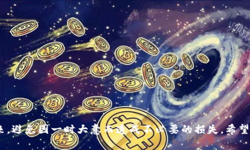 要将TPWallet中的币转到ZB交易所，您可以按以下步骤进行操作。请注意，在进行任何数字货币交易之前，确保您了解相关费用和风险。

### 步骤一：准备工作

在进行转账之前，您需要确保以下几点：

1. **账户准备**：确认您在TPWallet和ZB交易所都有账号，并且均已完成身份验证（KYC），以便能够正常进行交易和提现。

2. **确认支持币种**：确保您要转移的币种在ZB交易所支持。如果不支持，您需要先将其换成其他受支持的币种。

3. **获取ZB交易所的地址**：在ZB交易所找到您要充值的数字货币的充值地址。这通常可以在ZB的“充值”或“资金管理”部分找到。

### 步骤二：从ZB交易所获取充值地址

1. 登录您的ZB交易所账户。
2. 找到“资产”或“资金”管理选项。
3. 选择您需要充值的币种，并点击“充值”。
4. 系统将生成您的充值地址，复制这个地址。

### 步骤三：在TPWallet中进行转账

1. **打开TPWallet**：在您的手机或电脑上打开TPWallet应用。

2. **选择币种**：在TPWallet中找到您要转移的币种。

3. **选择转账**：点击转账或发送按钮。

4. **输入地址**：在转账页面，粘贴刚刚复制的ZB交易所充值地址。

5. **输入金额**：输入您希望转账的数量。记得核实这个数量，确保没有错误。

6. **确认交易**：检查所有信息（地址、金额等）无误后，确认交易。

### 步骤四：确认转账

转账后，您可以在ZB交易所的资金管理页面查看交易记录，以确认币种是否到账。由于区块链的特性，这个过程可能需要一些时间，通常从几分钟到几个小时不等。

考虑因素

在转账之前，请考虑以下几点：

1. **手续费**：每次转账通常会收取一定的手续费，确保您了解TPWallet和ZB交易所的收费标准。

2. **转账时间**：不同币种的网络速度不同，某些币种可能需要更长时间才能确认转账。

3. **安全性**：确保您输入的地址是正确的，因为加密货币是不可逆的，一旦转出就无法追回。

### 结束语

将币从TPWallet转移到ZB交易所是一个相对简单的过程，只要按照上述步骤进行，即可轻松完成。确保按部就班来，避免因一时大意而造成不必要的损失。希望您的交易成功！如果有任何疑问，随时可以在相关论坛或社区寻找帮助。毕竟，“币圈”虽小，但“小烦恼”可是不少呀！
