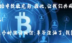 jiaotiTPWallet：加油站功能缺