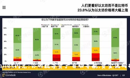 tpwallet闪兑：你的数字资产自动导航，资金流向揭秘!
