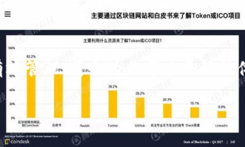 关于TPWallet一次可以创建多少钱包的问题，实际上没有一个固定的答案，因为这取决于多个因素，包括TPWallet的政策、用户的需求以及系统的限制等。以下是对此主题的一些深入探讨：

TPWallet简介
TPWallet是一个基于区块链技术的去中心化数字钱包，用户可以在其中安全存储、管理和交易多种加密货币。想象一下，TPWallet就像是一个数字保险箱，用户将其比特币、以太坊和其他加密货币安全地存放在里面。不管是新手还是老手，TPWallet都能满足不同用户的需求，当然，创建钱包的数量和具体金额就会因人而异。

一次可以创建的钱包数量
在TPWallet上，用户通常是可以创建多个钱包的。不过，具体的数量限制可能会因平台的规定而有所不同。在许多数字钱包应用中，建议用户保持适度的创建数量，这样有助于管理和防止混乱。就像是买菜一样，数量太多的话不仅难以管理，还可能让你搞不清楚每一个钱包里的余额情况。“谁还没点小烦恼呢？”

钱包中的资金限制
对于每个钱包中可以存储的金额，理论上TPWallet并没有严格的上限。这意味着，你可以在一个钱包里存放从少量到大量的加密货币。例如，你可以仅存放0.1个比特币（当前约几千美元）到多个比特币，甚至更多！不过，值得注意的是，在创建新钱包时，用户应遵循良好的管理原则，确保每个钱包有明确的用途和目标。

用户体验与安全性
在创建多个钱包时，不仅要考虑钱包的数量，更重要的是用户体验和安全性。TPWallet采用了先进的加密技术，确保用户的资产安全。但安全性越高，用户需要承担的管理责任也相应增加。像是养一只宠物，你得给它喂食、洗澡，还得定期带它去看兽医，钱包也是这样，需要定期检查和管理。“如果你养不起一车的宠物，那就好好照顾一只吧！”

如何有效管理多个钱包
对于需要同时管理多个钱包的用户来说，有效的管理策略至关重要。可以考虑使用不同的钱包来存储不同类型的资产，例如，一个钱包专门用来存放长期投资的资产，而另一个钱包用于日常交易。通过这样的方式，你可以清晰地了解每个钱包的用途和资金情况。

总结与建议
总之，TPWallet一次可以创建的钱包数量并没有一个固定的限制，用户可以根据自己的需求合理规划和创建。金融如同一场游戏，了解规则、制定战略并有效管理，将会为你带来更好的体验。保持对钱包数量的合理控制，善用每个钱包的特性，才能使你的数字资产在这个复杂的区块链世界中自由增长。

最后，最重要的是，无论你选择创建多少钱包，务必妥善管理好你的密码和私钥，就像在现实生活中珍惜每一笔财富一样！