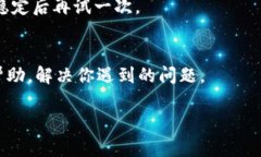 看起来你在使用TPWallet时遇