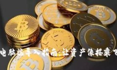 TPWallet电脑端导入指南：让