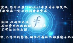将虚拟货币提到TPWallet的步