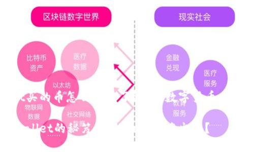 tpwallet买的币怎么卖不了？揭秘数字货币交易的迷雾

解锁TPWallet的秘笈：买的币为何难出售？