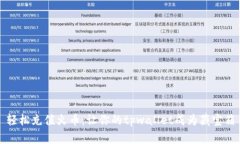 轻松充值火币：让你的t
