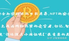 关于“tpwalletNFT被转走了”