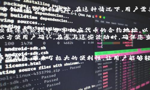 在使用 TPWallet 或其他加密货币钱包转账时，了解如何查看合约地址非常重要。合约地址为您提供了有关特定代币的重要信息，如其来源、交易历史和相关数据。下面，我将为您详细介绍如何在 TPWallet 中查看合约地址，以及一些其他相关信息。

什么是合约地址？
合约地址是区块链中唯一标识智能合约或代币的地址。每一种代币在区块链上都有其特定的合约地址，通过这个地址，用户可以获得代币的具体信息，例如总供应量、持有者地址、交易记录等。合约地址通常是一个由数字和字母组成的字符串，形似ETH地址。

如何在 TPWallet 中找到合约地址
在 TPWallet 中查看合约地址其实非常简单，以下是具体步骤：
ol
  listrong打开 TPWallet 应用/strong：在您的手机上找到并打开 TPWallet 应用程序。/li
  listrong选择您的代币/strong：在钱包界面，浏览您持有的各种代币，找到您想要查看合约地址的代币。/li
  listrong查看代币详情/strong：点击您所选择的代币，会打开该代币的详细信息页面。/li
  listrong查找合约地址/strong：在代币详情页面，您会看到该代币的合约地址信息，通常会标注为