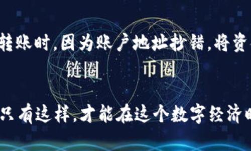 在讨论“TPWallet地址给别人安全吗？”这个问题之前，我们需要先理解一些基本概念。TPWallet是一个数字资产钱包，支持多种类型的加密货币和区块链项目。与其他数字钱包一样，TPWallet的安全性不仅取决于钱包本身的技术设计，还包括用户的使用习惯和操作方式。

什么是TPWallet？
TPWallet是一款多功能的数字钱包，致力于为用户提供安全、便捷的区块链资产管理服务。用户可以使用TPWallet存储、管理和交易不同类型的加密货币。它支持多种主流链，如以太坊、比特币等，功能强大，是许多用户的首选钱包。

TPWallet地址是什么？
TPWallet地址是用户的数字资产在区块链上的唯一标识符，类似于自己的银行账户号码。用户通过这个地址可以接收和发送加密货币。每一位TPWallet用户在注册后都会获得一个唯一的钱包地址，这个地址可以分享给其他人用于接收资金。

分享TPWallet地址的安全性
简单来说，分享你的TPWallet地址是相对安全的。因为钱包地址本身并不包含任何个人信息，也无法用来直接访问你的钱包。也就是说，别人只凭借你的地址无法取得你的资产。

不过，还是要小心哦！
尽管TPWallet地址本身是安全的，但我们仍然需要注意以下几个方面：
ul
    listrong不要分享助记词或私钥：/strong这是最重要的一点。助记词和私钥是访问你钱包的唯一途径，暴露它们会导致你的资产被盗。/li
    listrong小心钓鱼网站：/strong在某些情况下，恶意网站可能会试图获取你的地址或其他敏感信息。因此，始终确保你在官方渠道操作。/li
    listrong谨慎选择对方：/strong在分享地址之前，确保你信任发送者，尤其是在进行交易时。网络交易总是存在风险。/li
/ul

如何安全管理TPWallet？
安全管理你的TPWallet不仅关乎分享地址，还有一些日常操作的细节，可以帮助你减少风险：
ul
    listrong定期更新密码：/strong使用复杂且独特的密码，并定期更换，增强安全性。/li
    listrong启用两步验证：/strong许多钱包支持两步验证，增加额外的安全层，不妨开启。/li
    listrong备份钱包信息：/strong定期备份你的助记词、私钥等信息，并存储在安全的地方。/li
/ul

总结
总的来说，TPWallet地址是用于接收资金的安全标识，分享地址本身是没有风险的。但用户必须警惕助记词和私钥的安全，不要随意分享。安全地管理你的数字资产，不仅能保护你自己的资金，也能在这个瞬息万变的区块链世界中让你更加从容面对。记住，谁还没点小烦恼呢？

其他注意事项
作为用户，你也可以关注一些最新的安全动态，提升自己的安全防范意识。例如，定期查看钱包的官网信息，关注是否有新的安全措施或潜在的风险更新。

用户体验分享
很多用户在使用TPWallet时，都能感受到它的便捷性。而在某些场合中，用户也可能会体验到“小插曲”。比如，某位用户在转账时，因为账户地址抄错，将资金转到了陌生人的钱包中。每当他想到这件事，都会感叹：“真是一个教训，记得仔细核对地址呀！”

结语
在数字资产世界里，安全意识至关重要。分享TPWallet地址本身是安全的，但请务必保护好你的个人信息、助记词和私钥。只有这样，才能在这个数字经济时代中游刃有余。