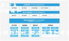 要了解 TPWallet 可以存储哪