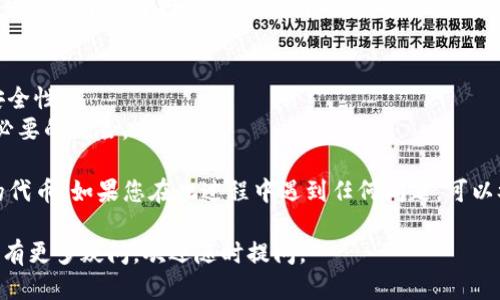 要查看 TPWallet 授权了哪些币，您可以按照以下步骤进行操作：

### 步骤一：打开 TPWallet 应用
首先，确保您已经在您的设备上安装了 TPWallet。如果尚未安装，可以通过官方渠道下载并完成安装。

### 步骤二：登录您的账户
打开 TPWallet，输入您的账户信息进行登录。如果您尚未注册，需要先完成注册流程。

### 步骤三：进入钱包页面
登录后，您将看到您的钱包主页。在这里，您可以查看您的资产、交易记录等信息。

### 步骤四：查看授权的代币
在钱包界面中，通常会有一个“资产”或“代币”选项。在这里，您可以找到所有您已授权的代币。

1. **选择“资产”或“代币”选项**：
   点击进入后，您将看到所有可用的代币。

2. **查看已授权的代币**：
   通常情况下，TPWallet 会将您已经授权的代币和未授权的代币分开显示。您可能需要点击某个选项，例如“已授权”或“我的代币”，以查看具体详情。

3. **查阅授权信息**：
   如果需要更详细的信息，点击你感兴趣的代币，通常会有一个关于授权和使用情况的详细页面。

### 注意事项：
- 确保您的钱包软件保持更新，以获得最新的功能和安全性。
- 在使用智能合约或授权操作时，请谨慎对待，以免不必要的风险。

通过上述步骤，您可以轻松查看 TPWallet 中已授权的代币。如果您在此过程中遇到任何问题，可以参考 TPWallet 的官方支持文档或用户社区寻求帮助。

希望这些信息能帮助您更好的管理您的数字资产！如果有更多疑问，欢迎随时提问。