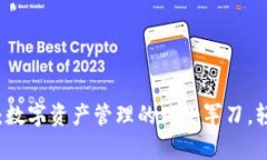 TPWallet 1.5.0：数字资产管理