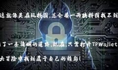 在TPWallet中调用智能合约的