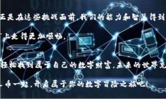 小黄人币如何顺利提到T