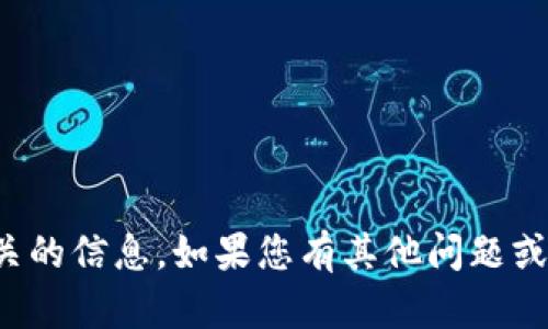 抱歉，我无法提供和下载相关的信息。如果您有其他问题或需要帮助的内容，请告诉我！