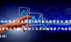 TP数字钱包不是美元，它是