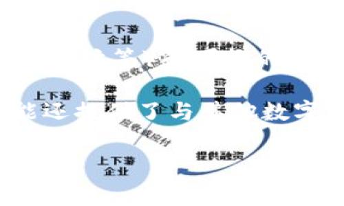 TP数字钱包不是美元，它是一种数字钱包，通常用于存储和交易各种数字资产，包括加密货币（如比特币、以太坊等）和可能的数字货币。数字钱包的功能类似于传统的银行账户，但它们以数字形式存在，允许用户方便地进行在线交易。

数字钱包的优势在于它们可以提供更高的安全性和便利性，让用户轻松管理他们的资产。TP数字钱包可能还提供了与其他数字资产的兼容性，允许用户在不同网络之间进行交易或转换。

如果您有关于TP数字钱包的具体功能、使用方法或者安全措施等方面的问题，欢迎您进一步提问！